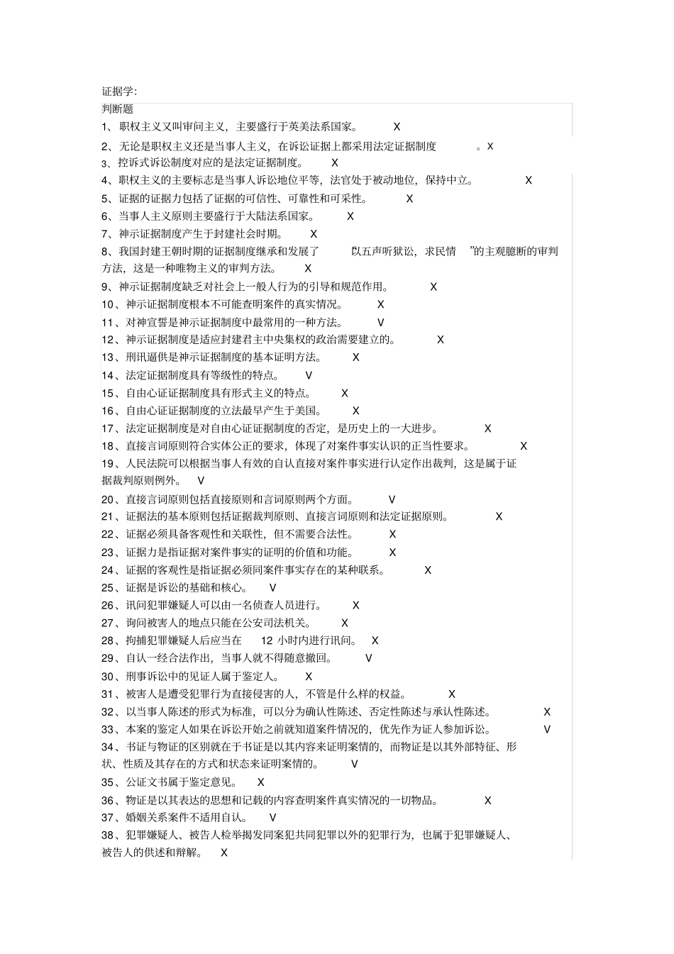 证据学练习和考试_第1页