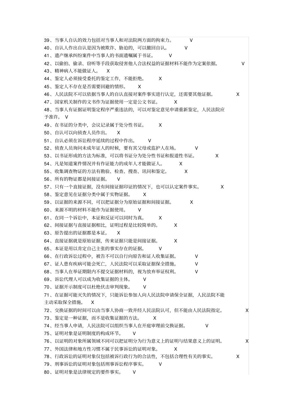证据学练习和考试_第2页