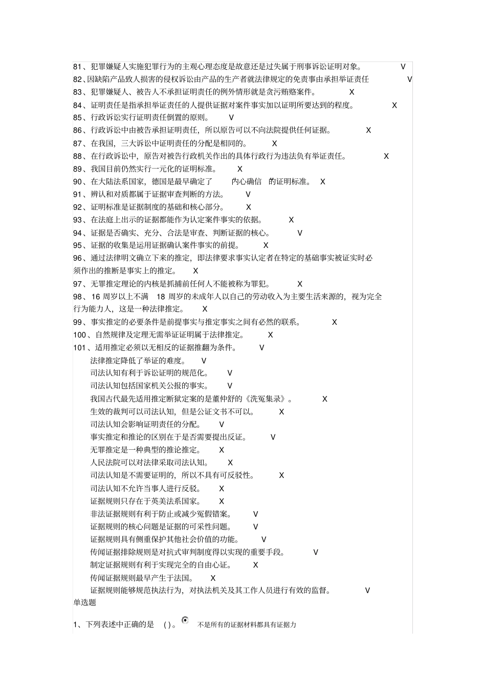 证据学练习和考试_第3页