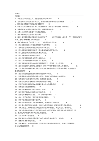 证据学练习和考试