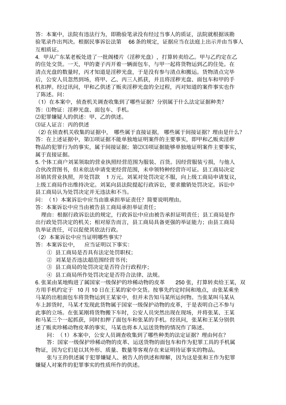 证据法学案例分析_第2页