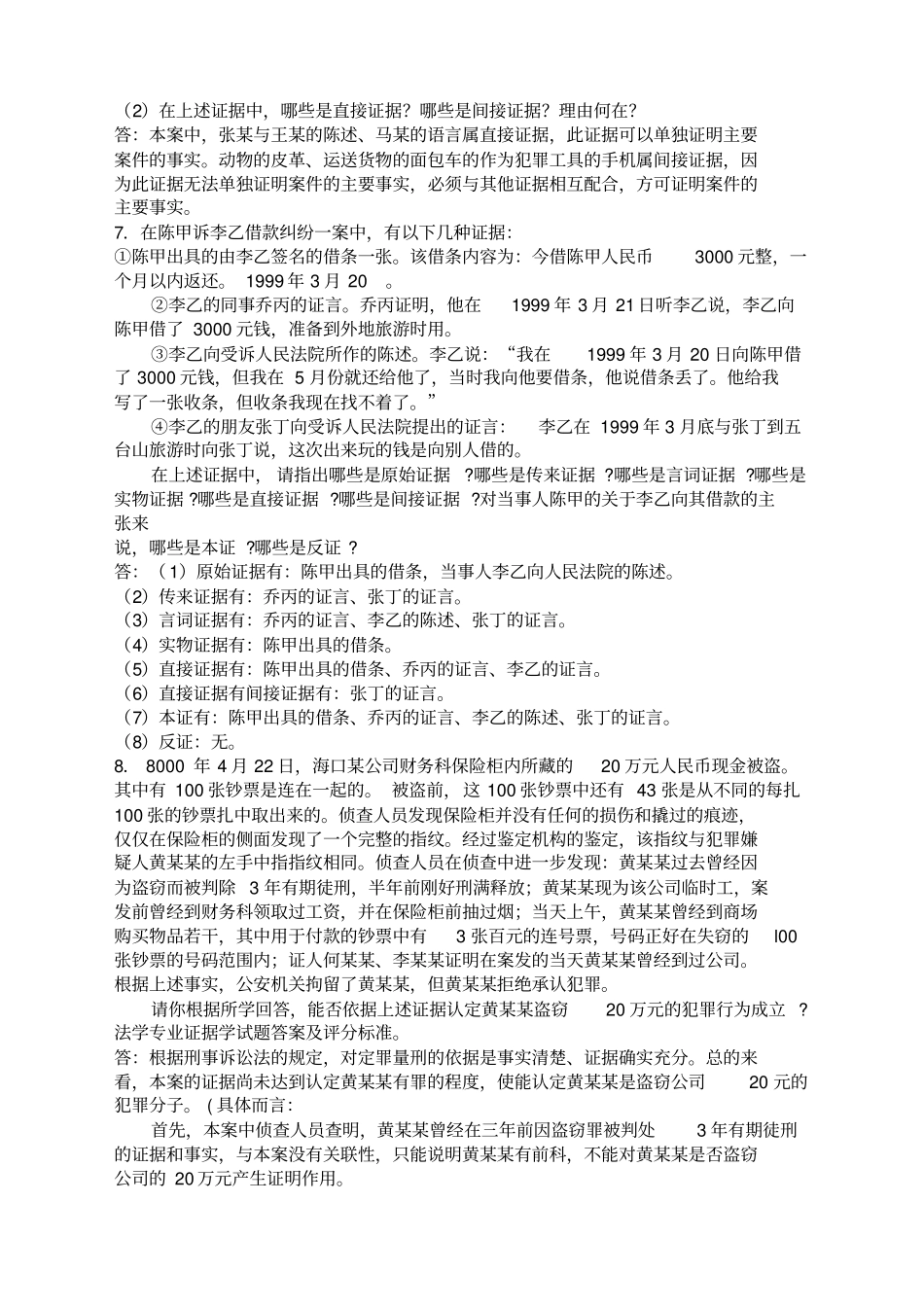 证据法学案例分析_第3页