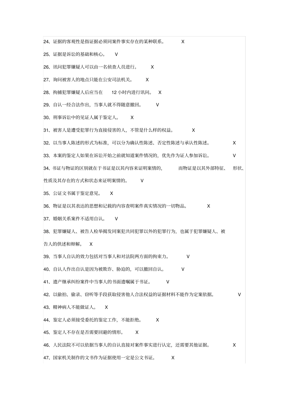 证据学练习和考试答案_第2页