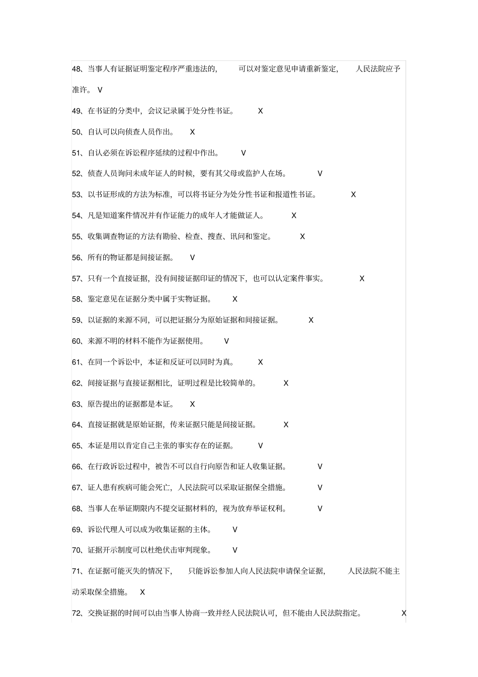 证据学练习和考试答案_第3页