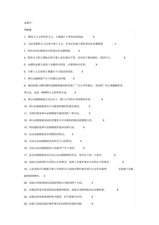 证据学练习和考试答案