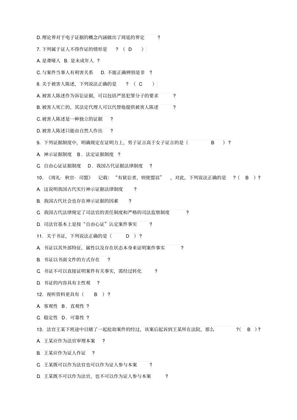 证据法学试题及答案_第2页