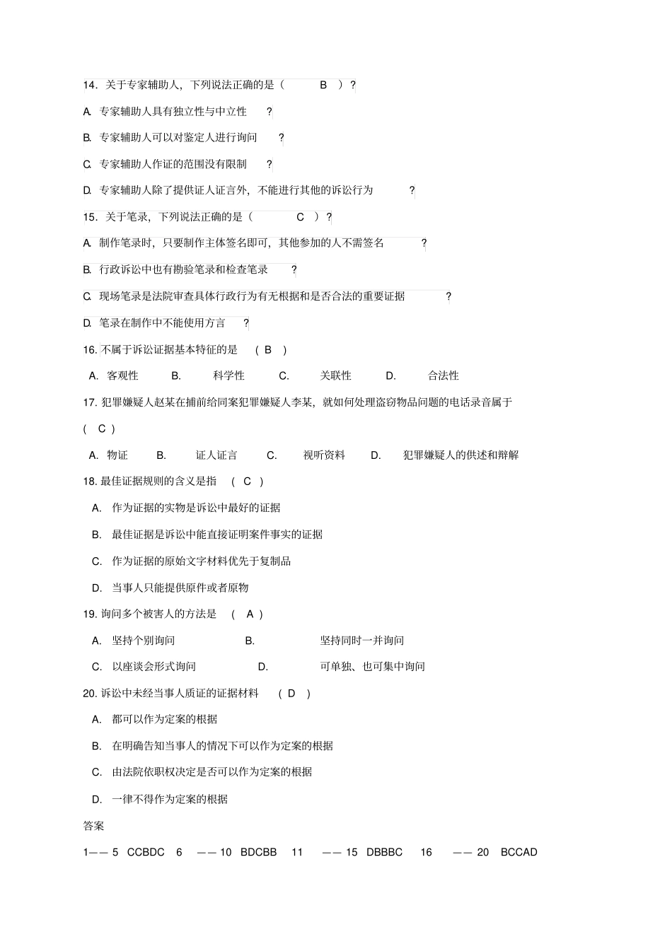证据法学试题及答案_第3页