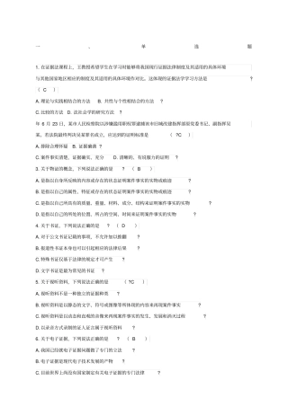 证据法学试题及答案