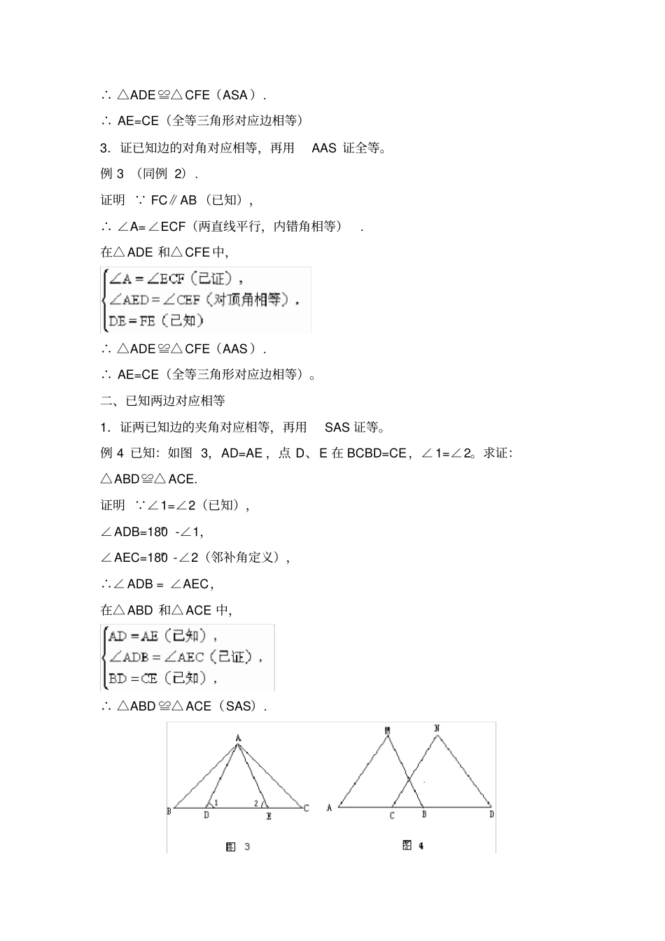 证明三角形全等的常见题型_第2页