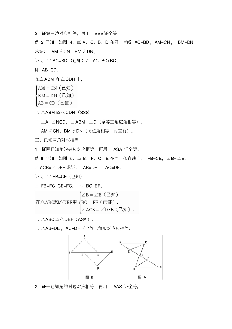 证明三角形全等的常见题型_第3页