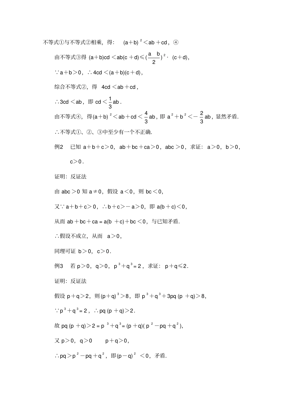 证明不等式的几种常用方法_第2页