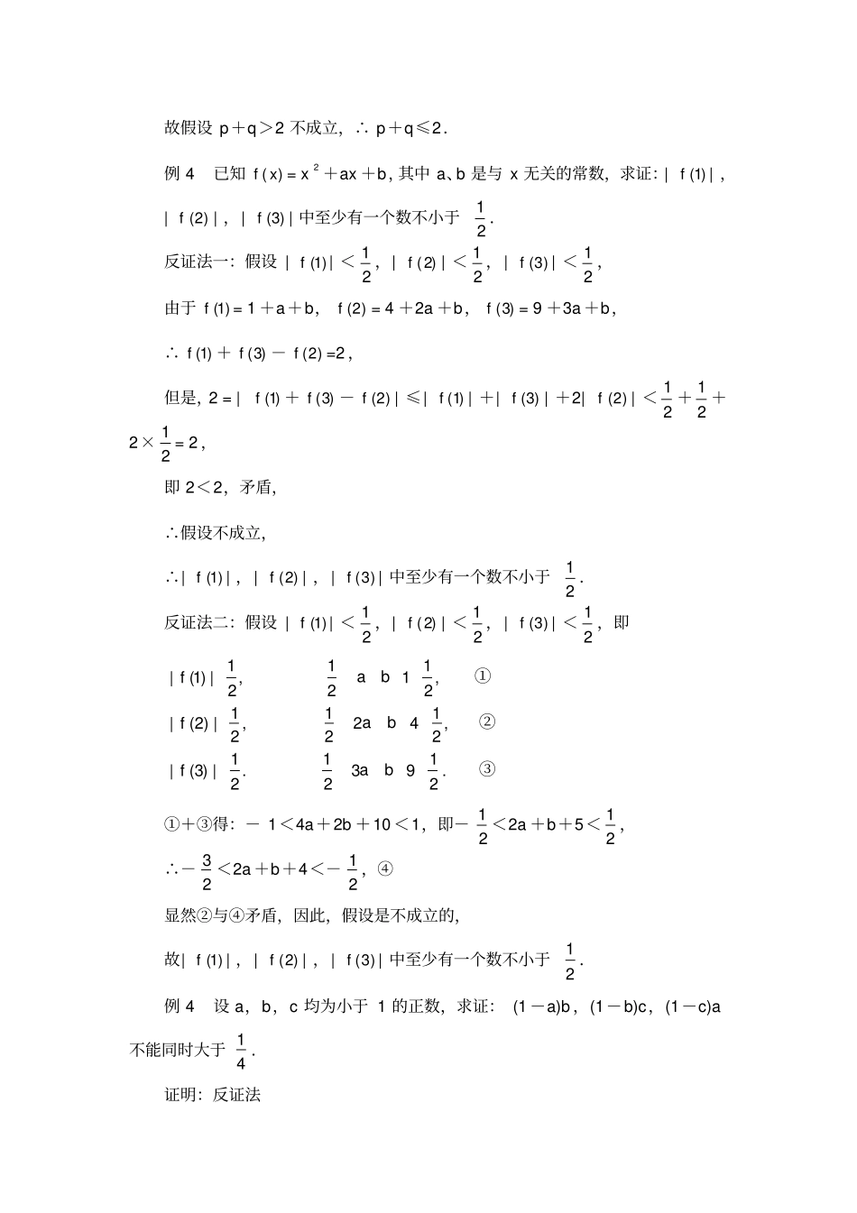 证明不等式的几种常用方法_第3页