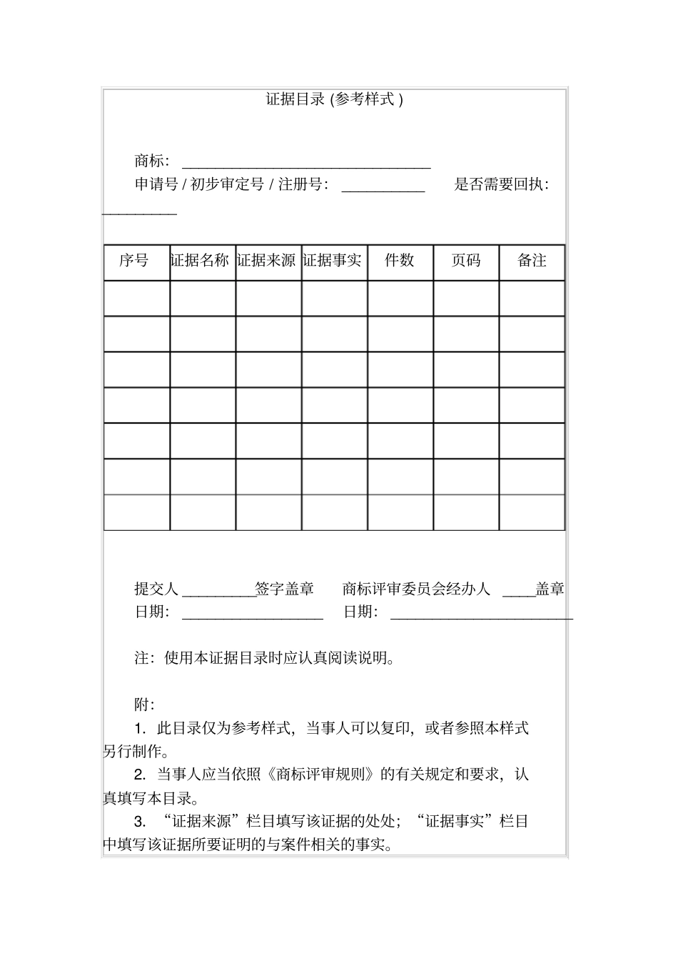 证据目录参考样式_第1页
