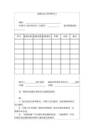 证据目录参考样式