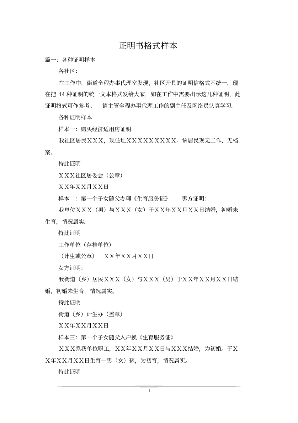 证明书格式样本_第1页