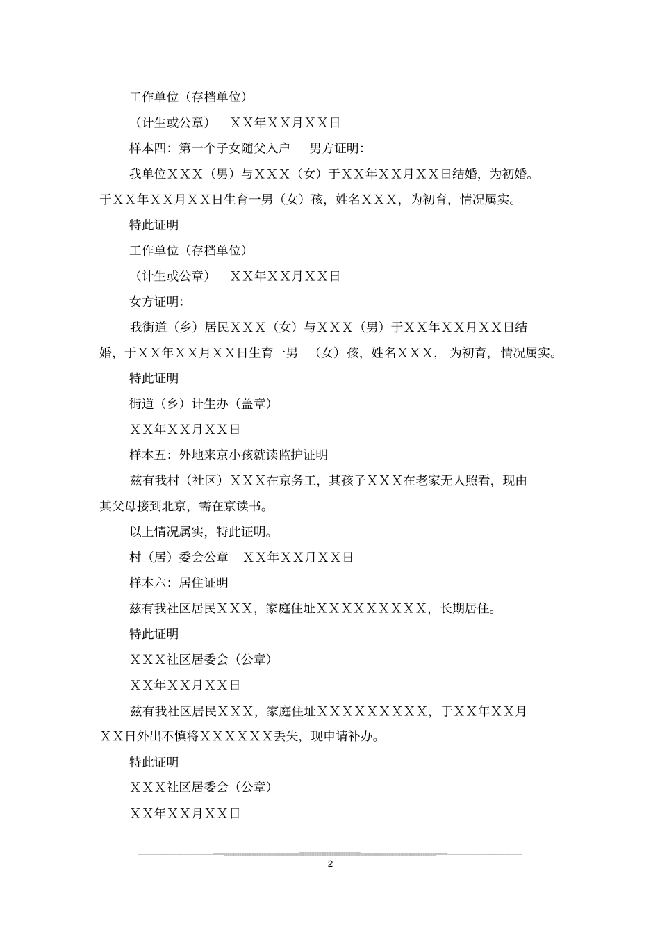 证明书格式样本_第2页