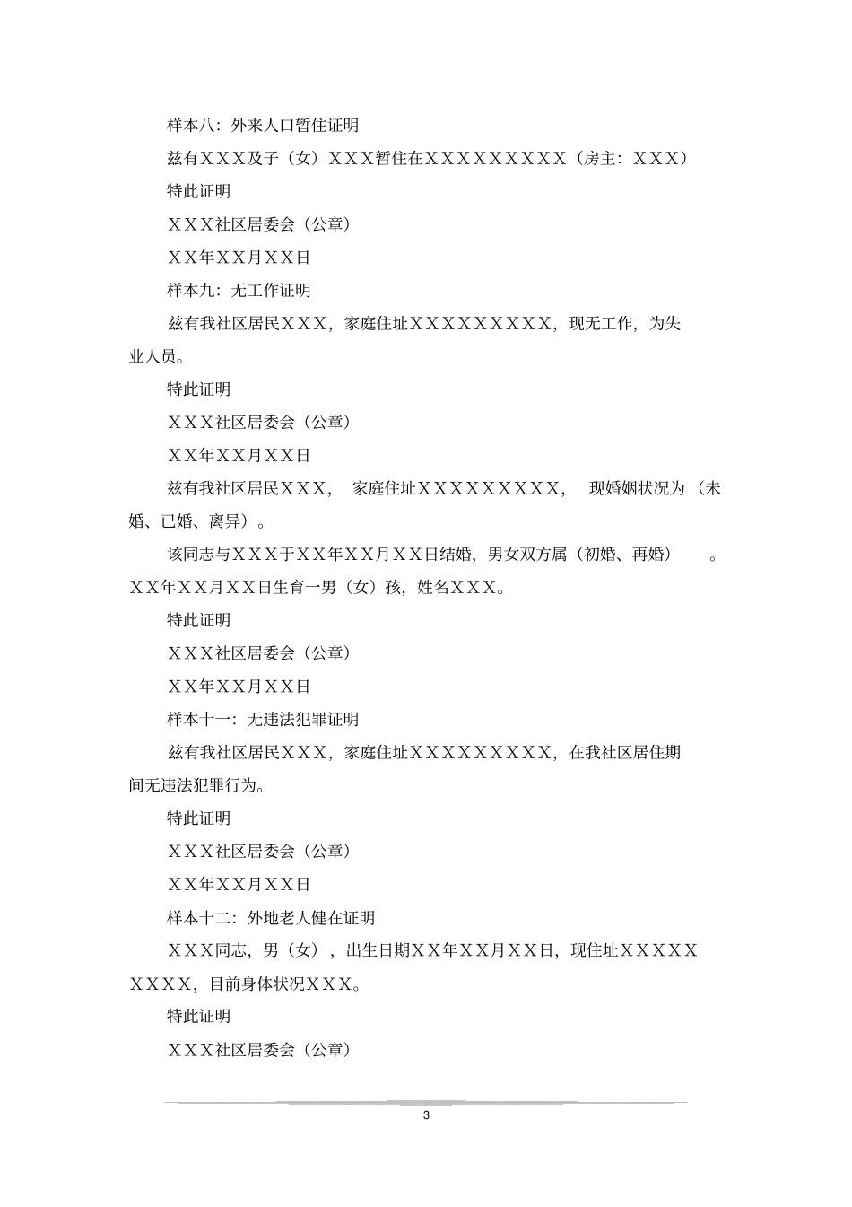 证明书格式样本_第3页