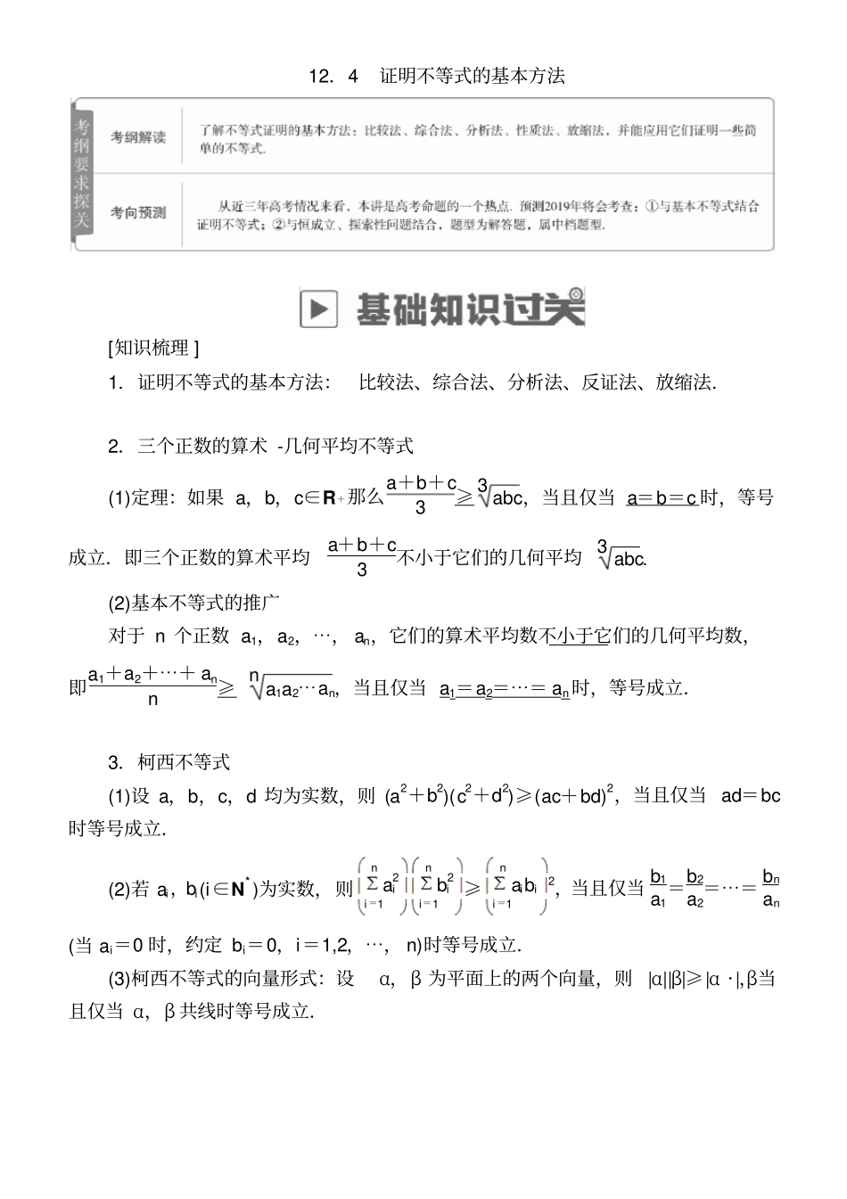 证明不等式的基本方法_第1页