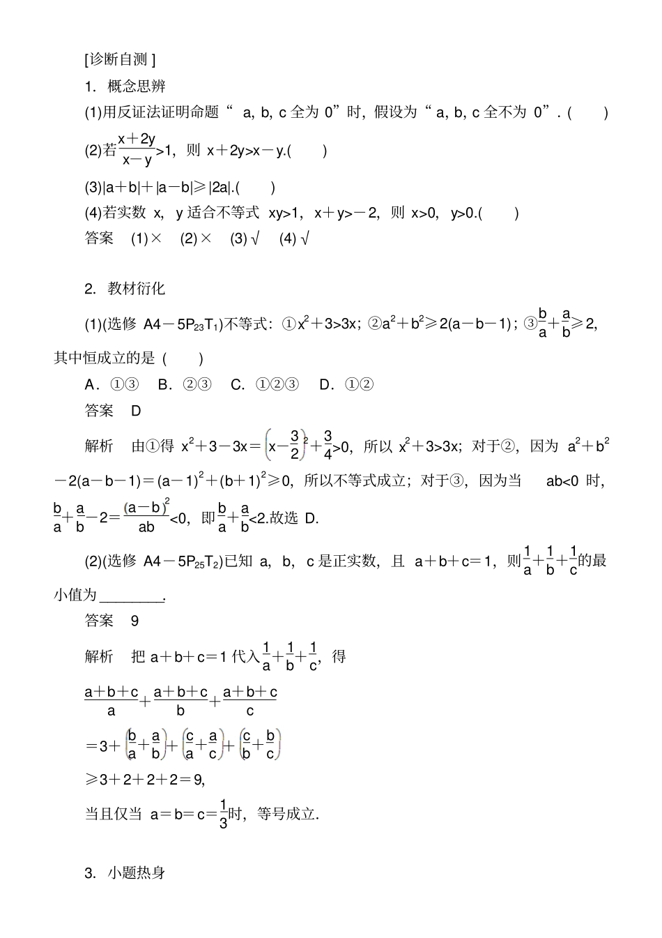 证明不等式的基本方法_第2页