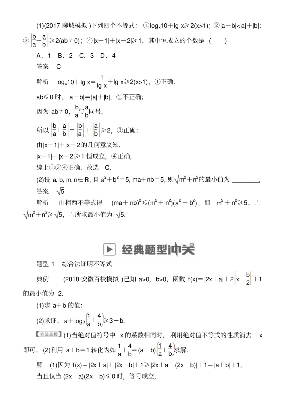 证明不等式的基本方法_第3页