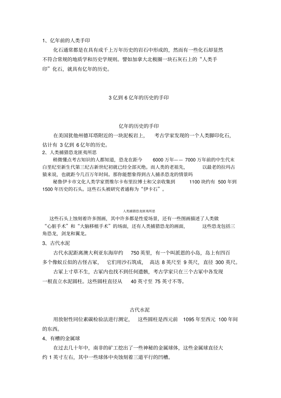 证明外星人存在的证据_第1页