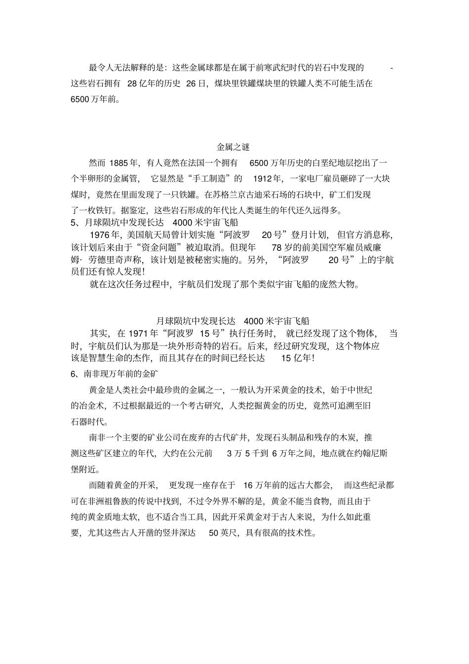 证明外星人存在的证据_第2页