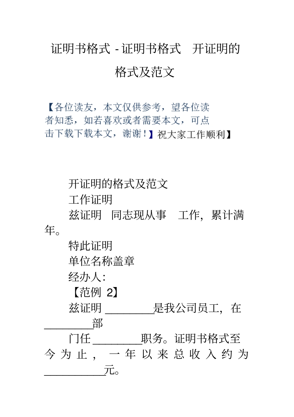 证明书格式证明书格式开证明的格式及范文_第1页