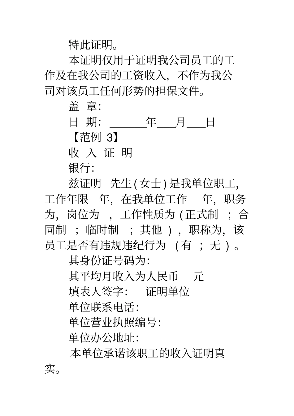 证明书格式证明书格式开证明的格式及范文_第2页