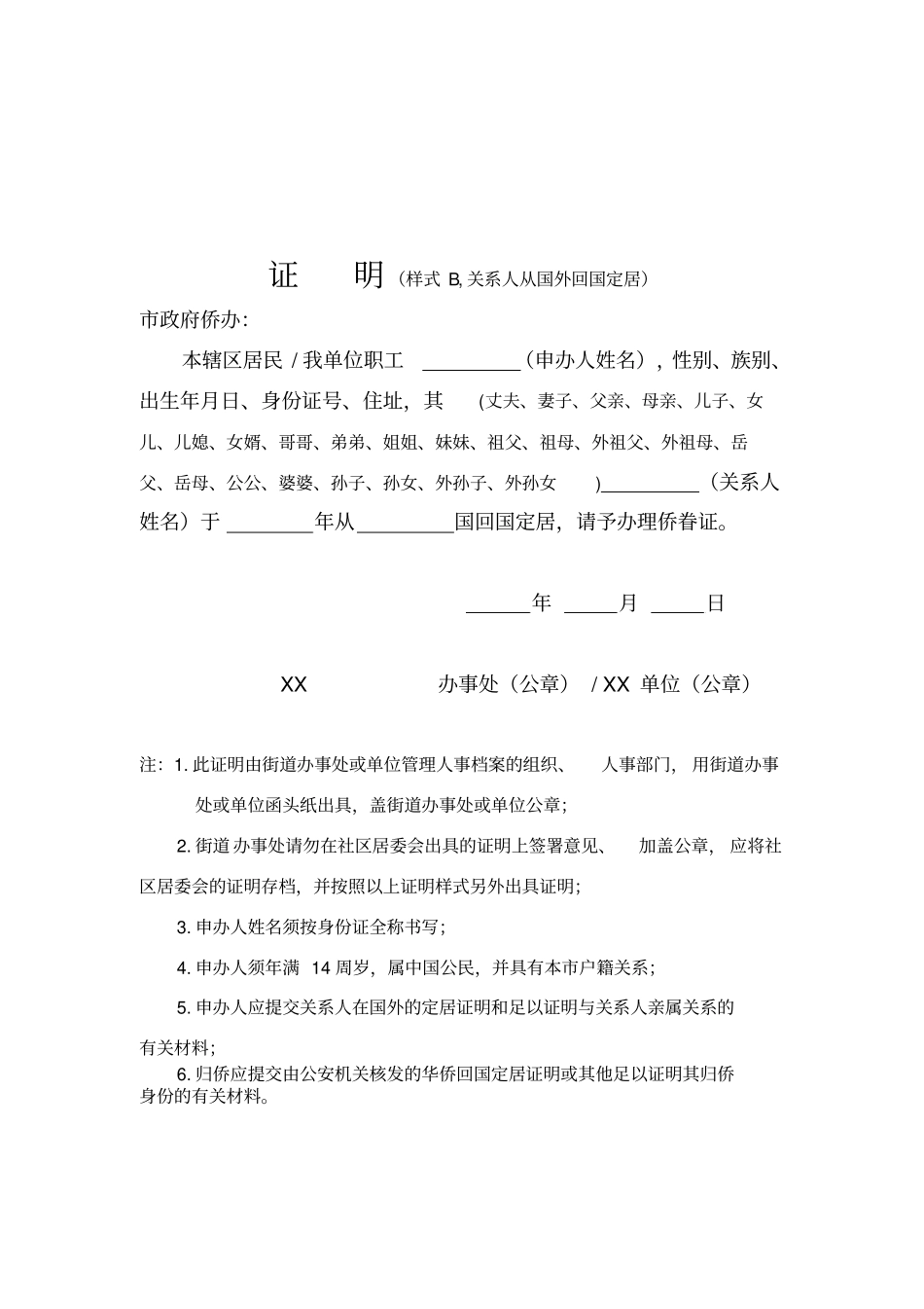 证明样式A,关系人在国外定居_第2页