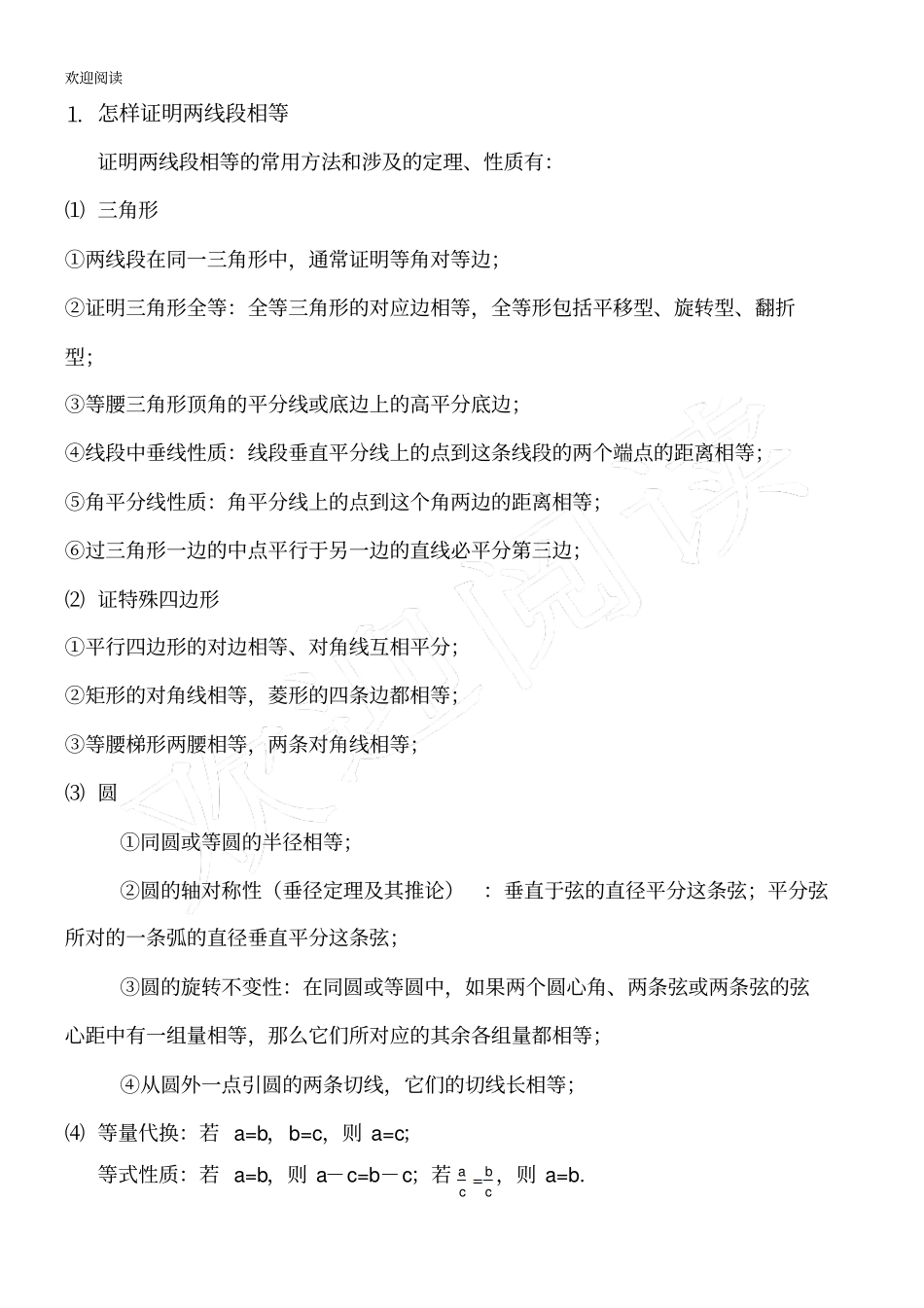 证明线段相等的技巧_第2页