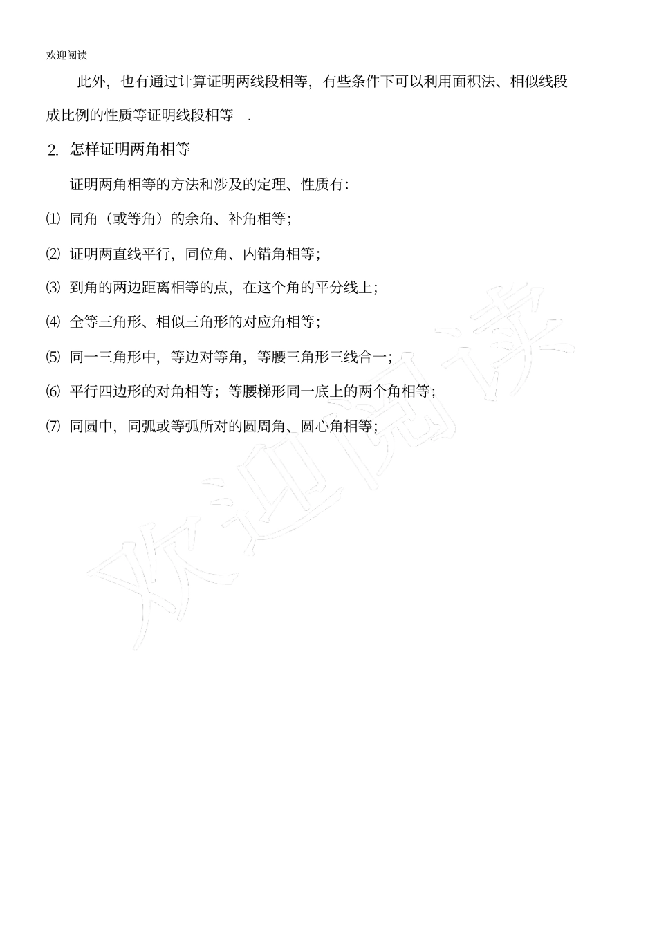 证明线段相等的技巧_第3页