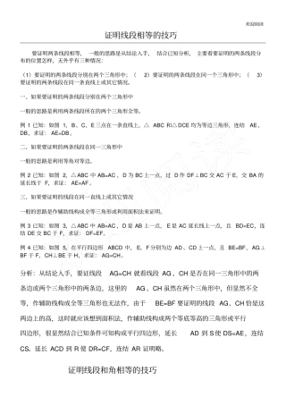 证明线段相等的技巧