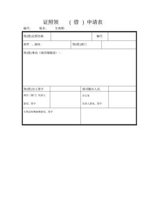 证照领申请表