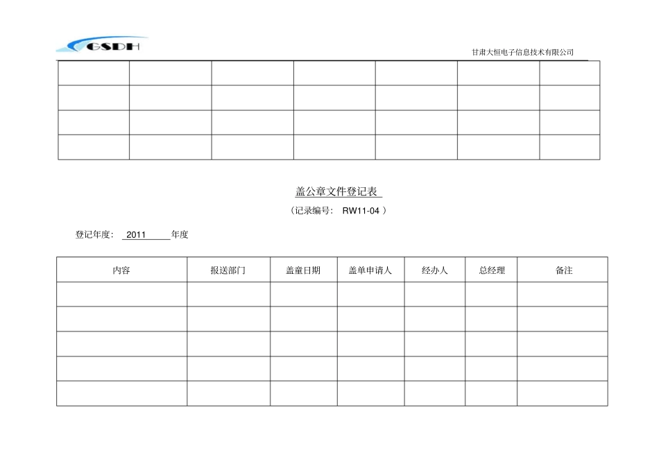 证章领用登记表_第2页