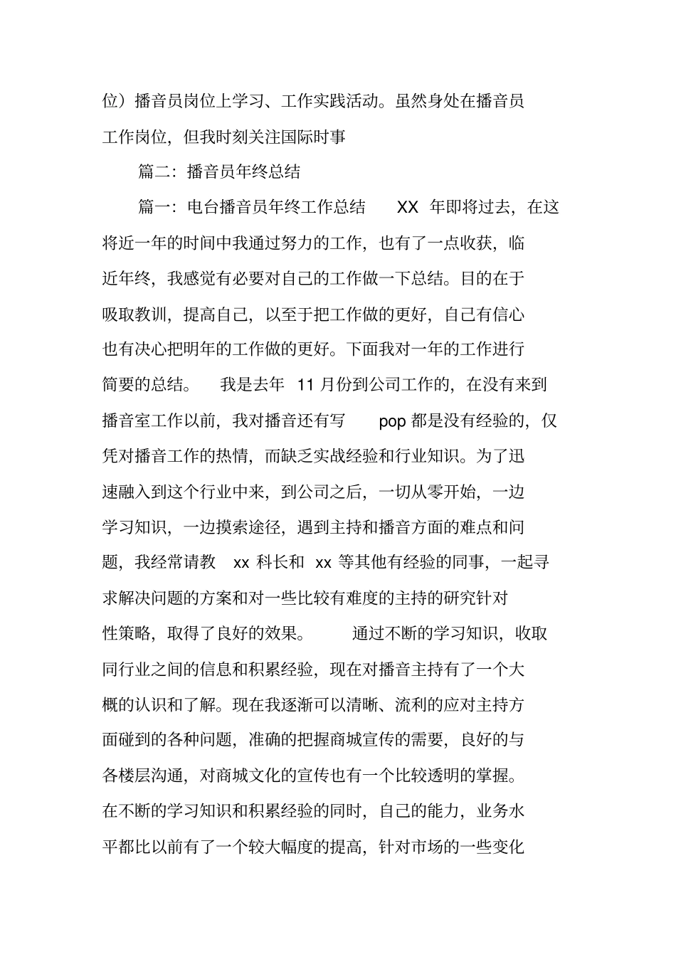 评一级播音员专业技术工作总结_第2页