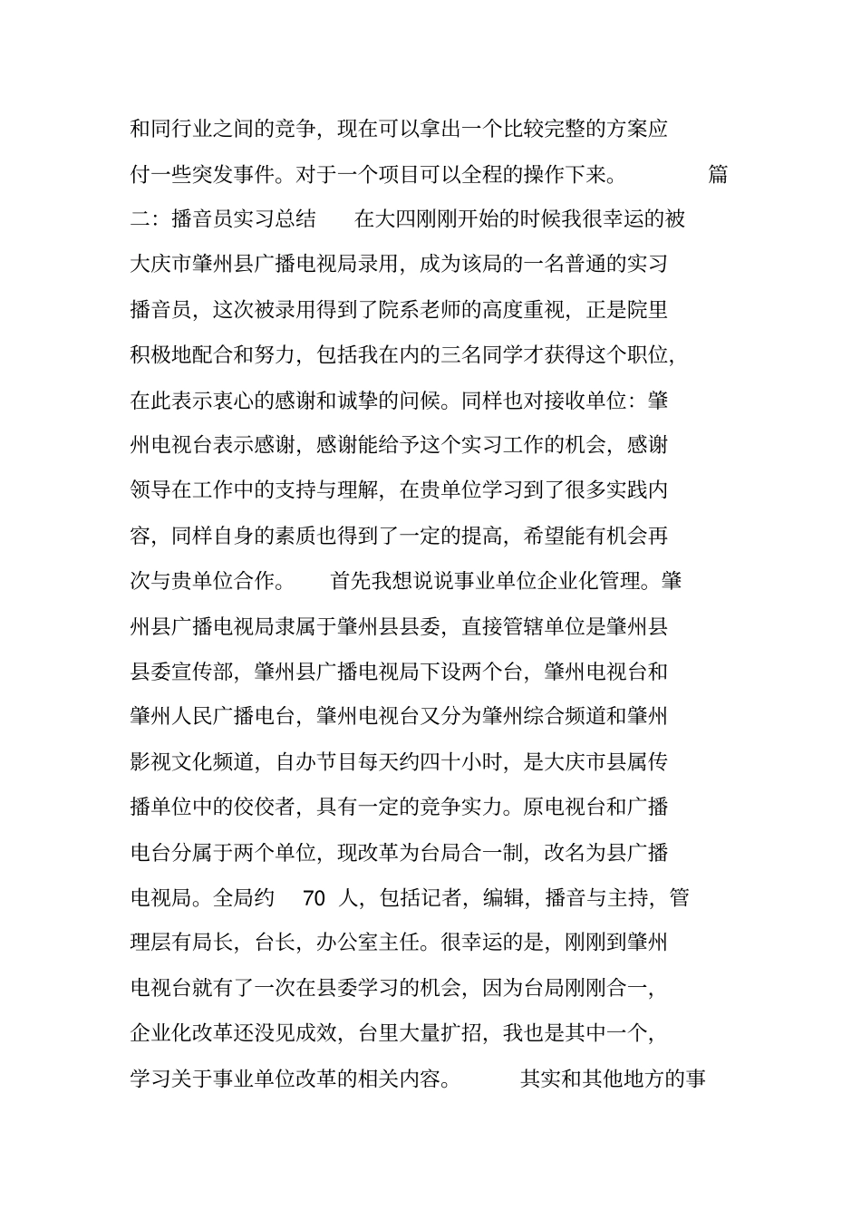 评一级播音员专业技术工作总结_第3页