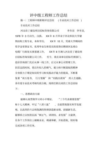 评中级工程师工作总结