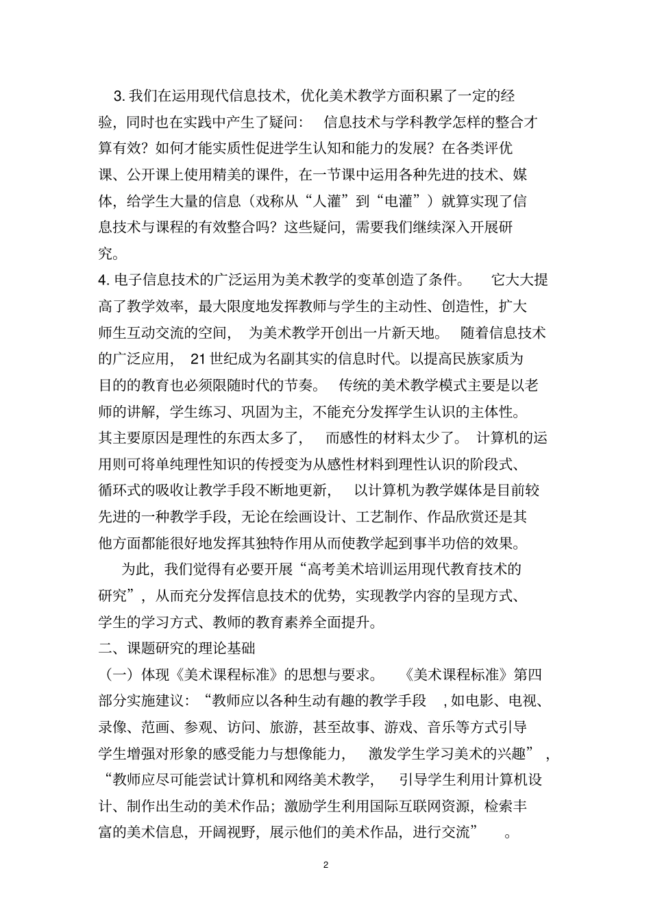 评价;成果的社会影响;研究中存在的问题;今后的研究…_第2页