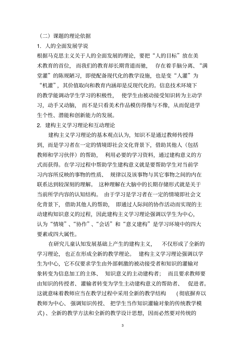 评价;成果的社会影响;研究中存在的问题;今后的研究…_第3页