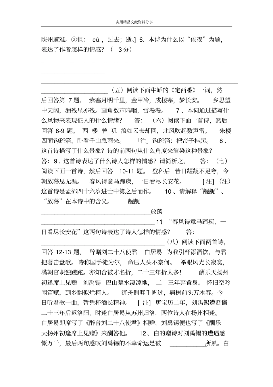 评价、比较诗歌的思想内容和作者的观点、态度_第2页