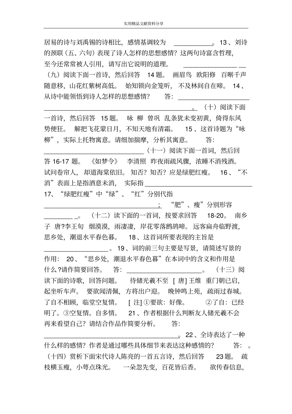 评价、比较诗歌的思想内容和作者的观点、态度复习专项训练题_第3页