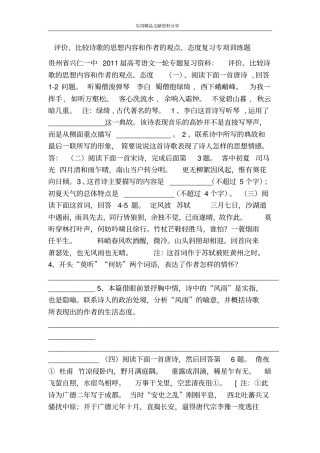 评价、比较诗歌的思想内容和作者的观点、态度复习专项训练题