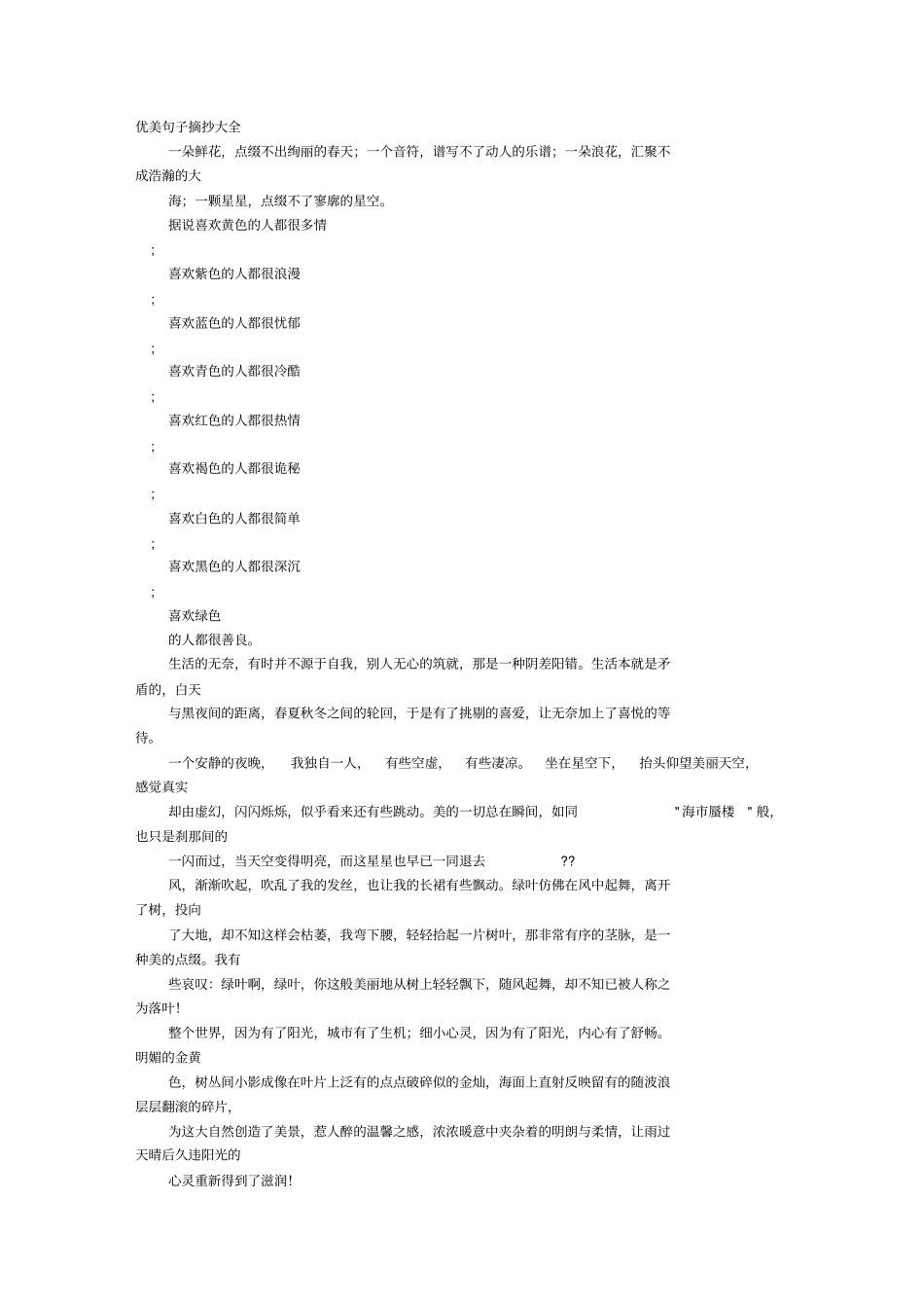 评书优美句子摘抄大全_第1页