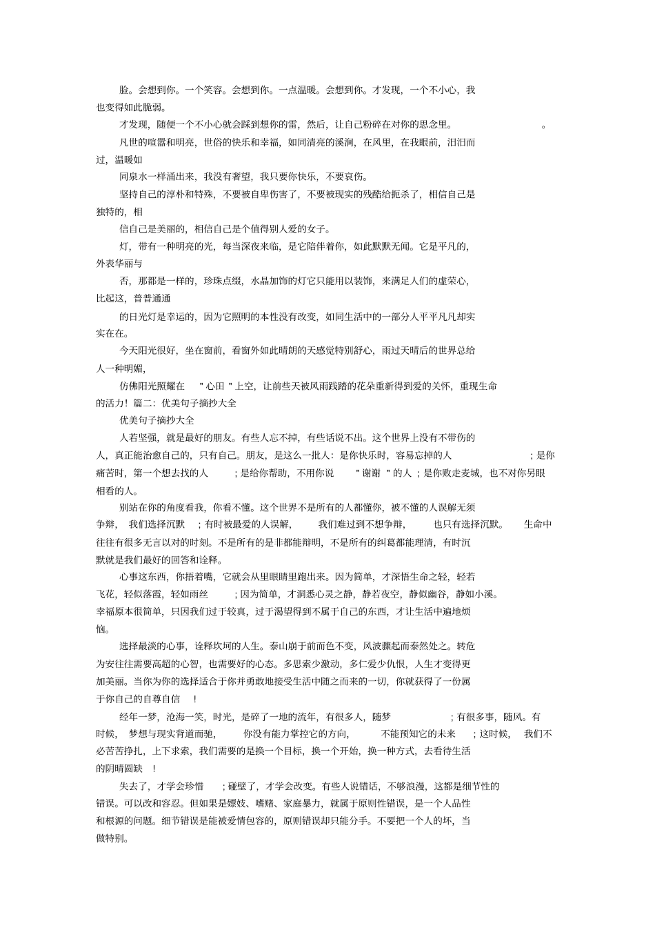 评书优美句子摘抄大全_第3页