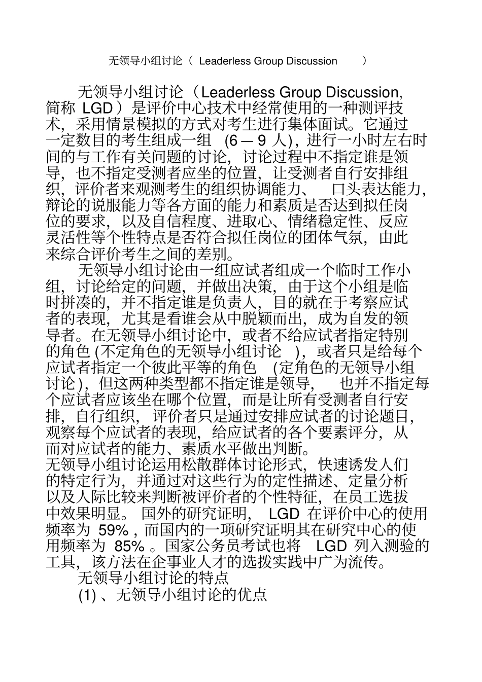 评价中心技术无领导小组讨论_第2页