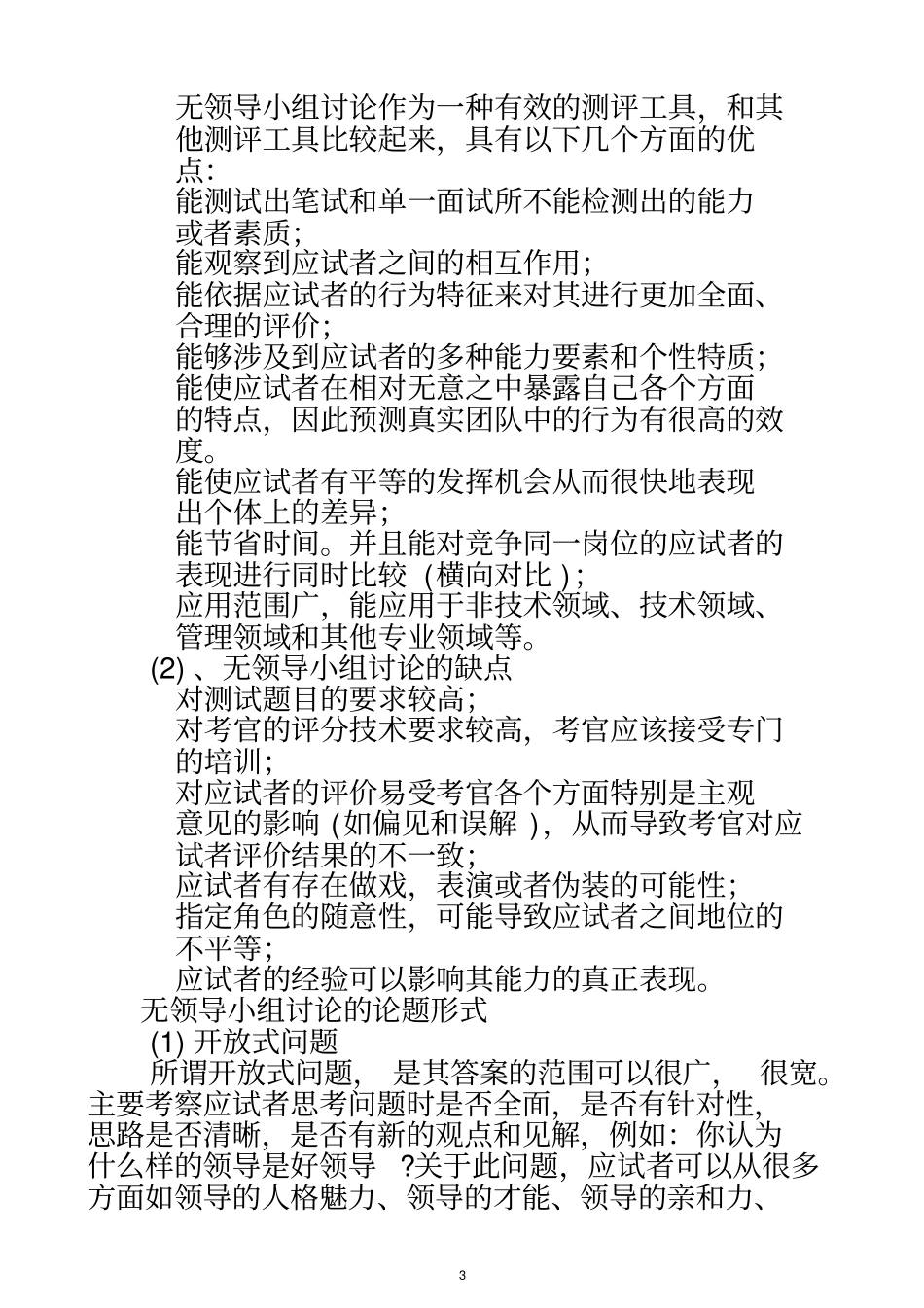 评价中心技术无领导小组讨论_第3页