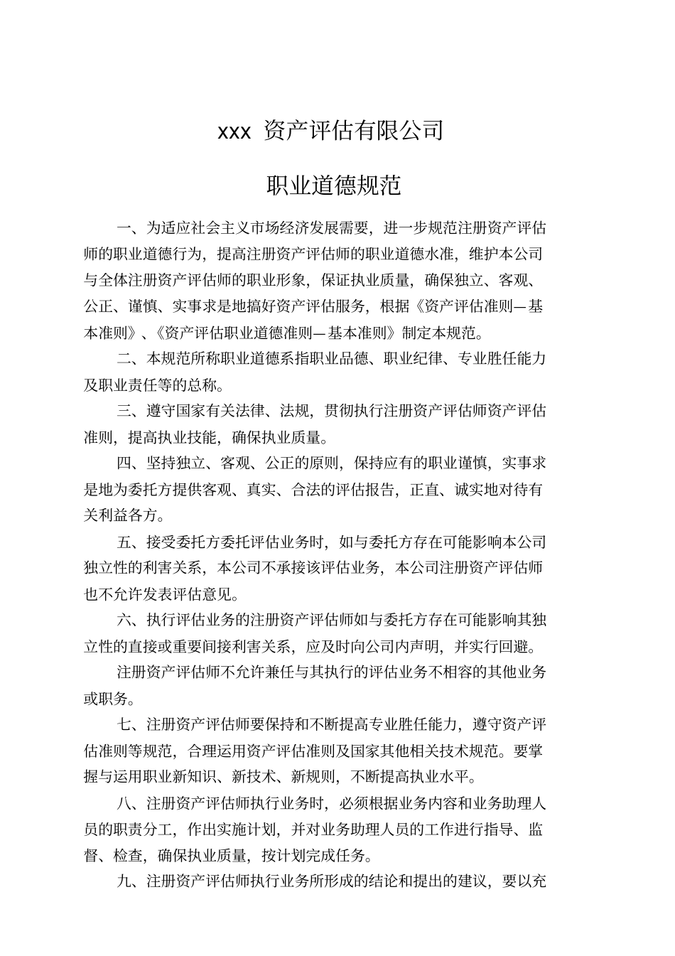 评价公司内部管理制度_第2页