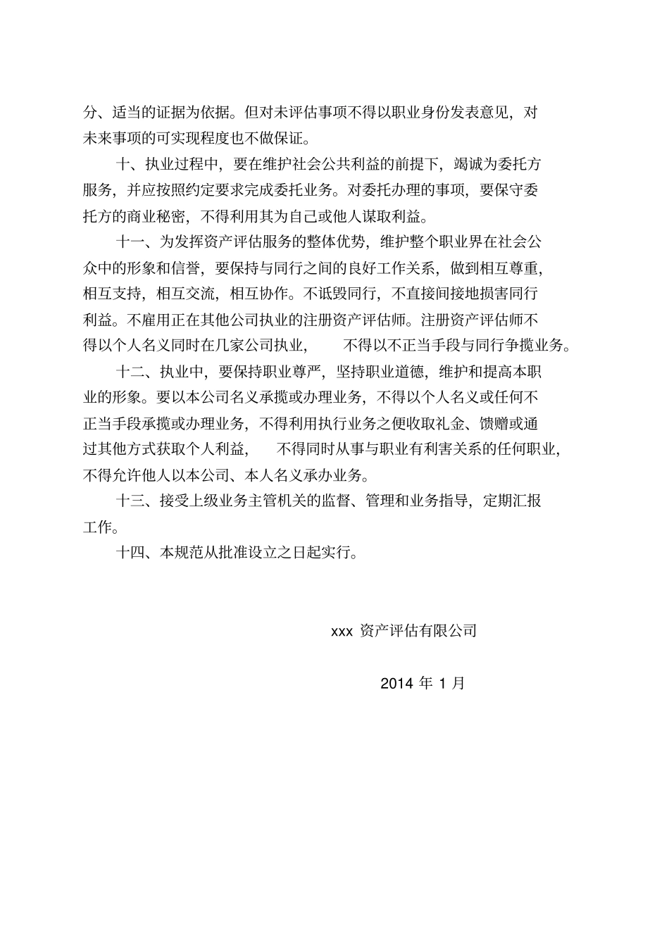 评价公司内部管理制度_第3页