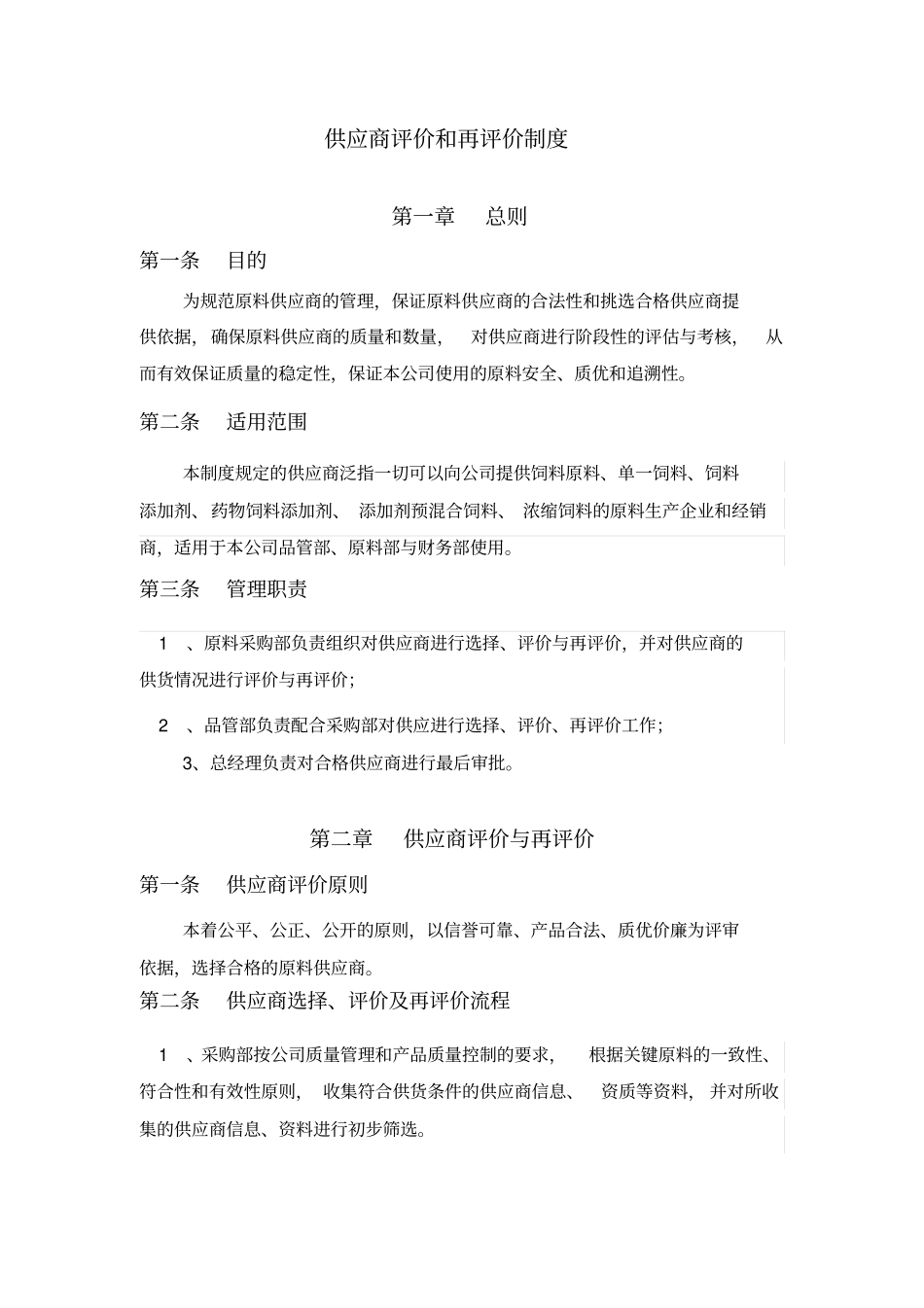 评价再评价制度_第1页