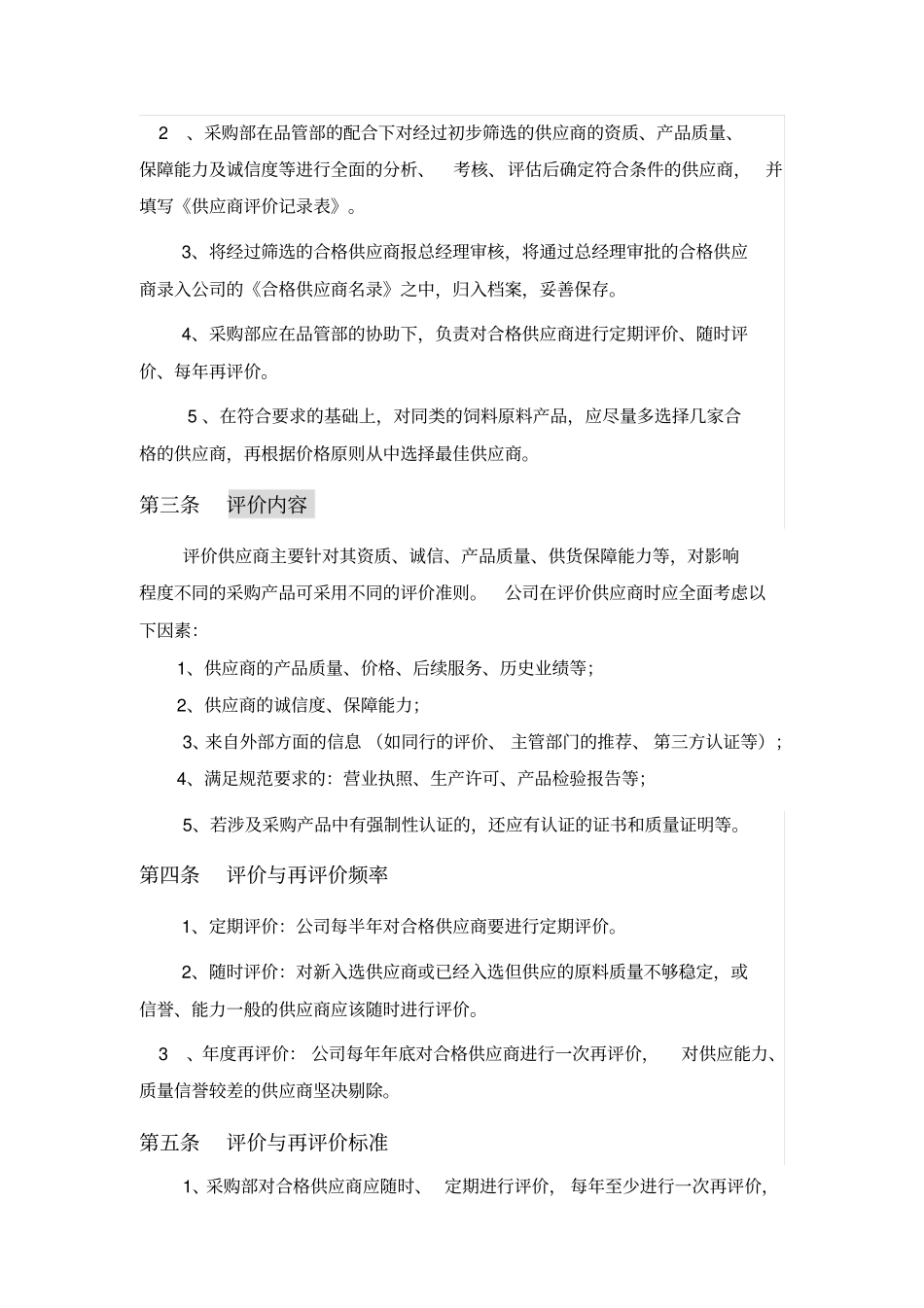 评价再评价制度_第2页